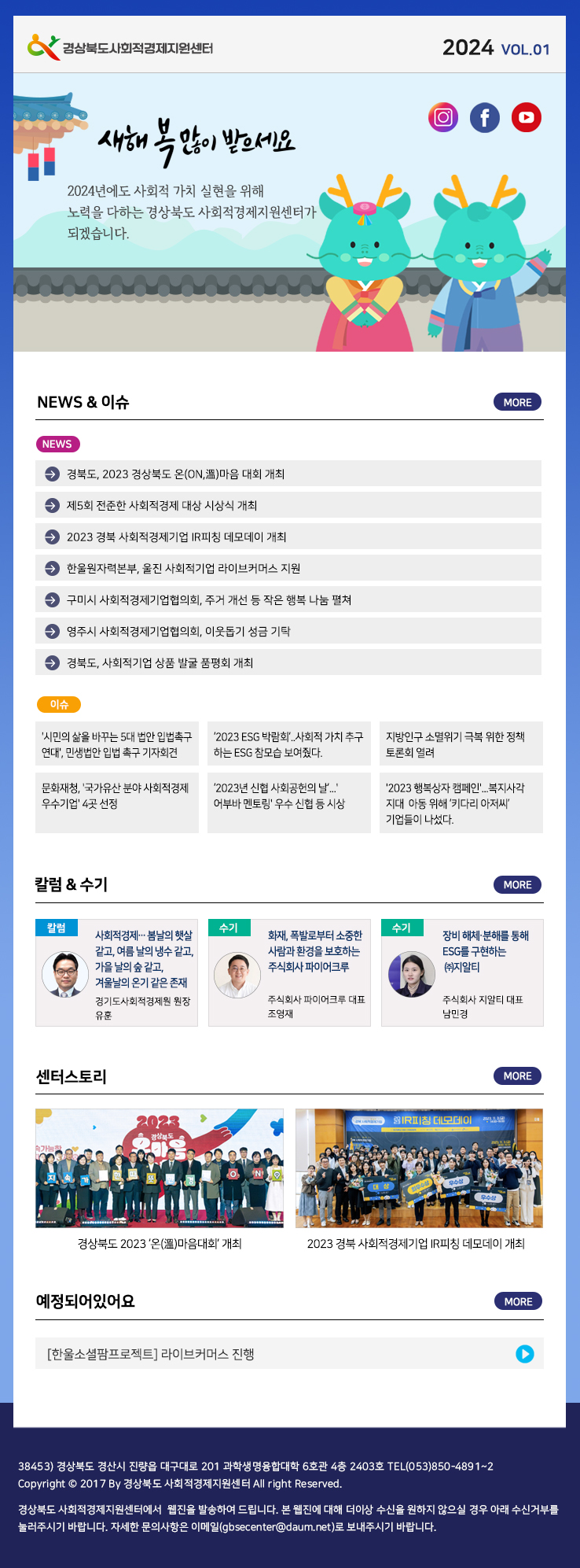 경북 사회적경제 웹진 발행[2024년 1호]