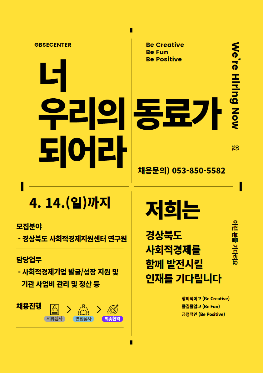 경상북도 사회적경제지원센터 전담인력 채용 공고(~4.14.일)